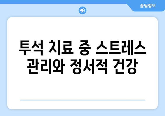 신장 투석 환자를 위한 건강한 삶 가이드