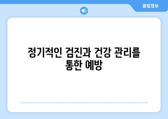 투석 환자를 위한 필수 안내서: 건강한 삶을 위한 주의 사항