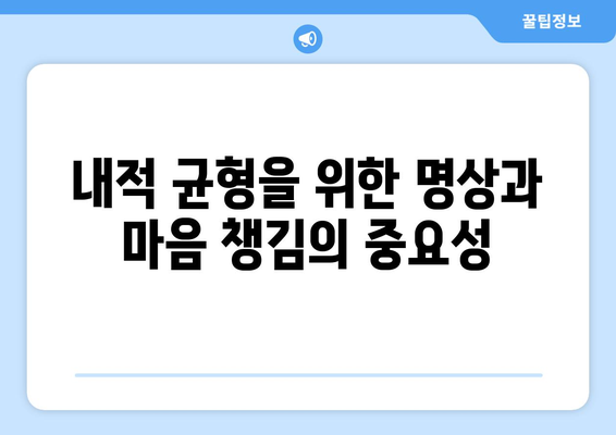 여성의 내적 균형과 건강한 삶