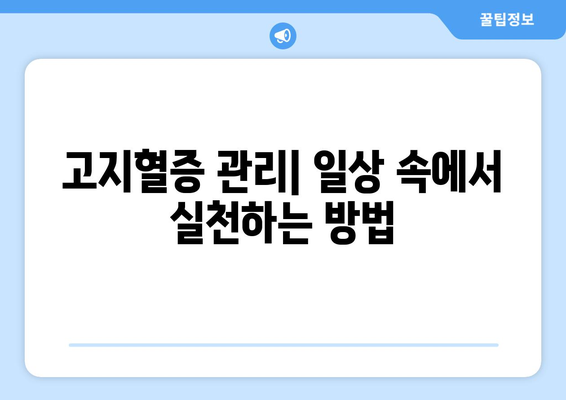 고지혈증 및 자궁근종 보험: 건강한 삶을 위한 선택