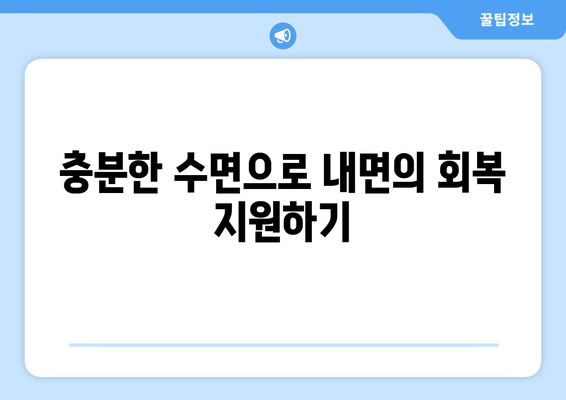 여성의 내면적 건강과 균형을 위한 팁