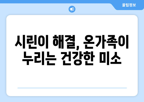 충치, 시린이, 치주 질환 예방으로 건강한 치아, 건강한 삶