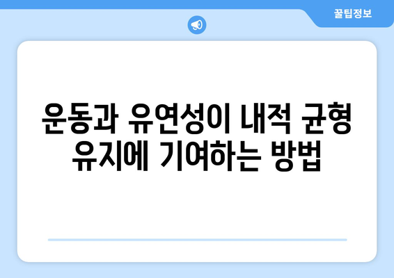 여성의 내적 균형과 건강한 삶