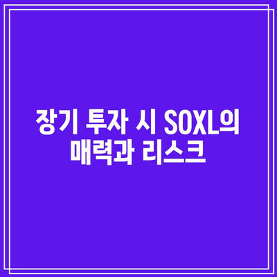 SOXL 분배금 10년 기록: 장기적인 수익률 파악