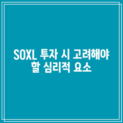 SOXL의 장기 투자 실패 사례와 대처 방법