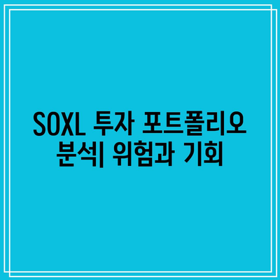 SOXL 가중치 분석: 반도체 산업의 미래