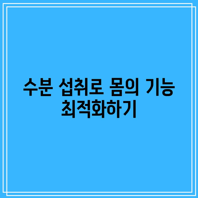 건강한 삶을 위한 10가지 습관