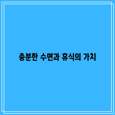 건강십훈: 질병없는 건강한 삶을 위한 원칙