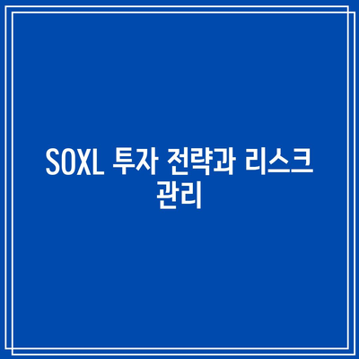 SOXL 과매도 사인