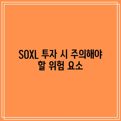 SOXL 일간 가격 변화: 단기 거래의 기회와 위험