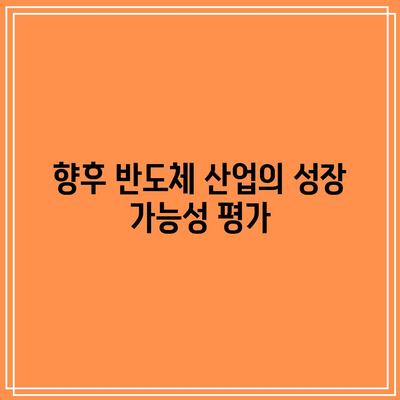 SOXL 주가 회복 시기: 반도체 산업의 전망