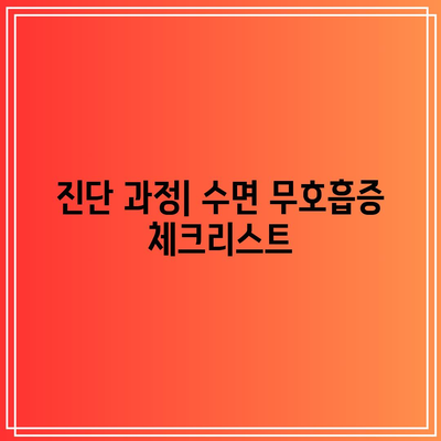 활기찬 삶을 위한 필수: 수면 무호흡증 치료