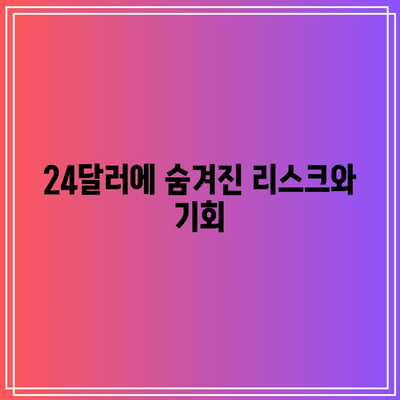 24달러의 공포: SOXL 대량 매수의 이유