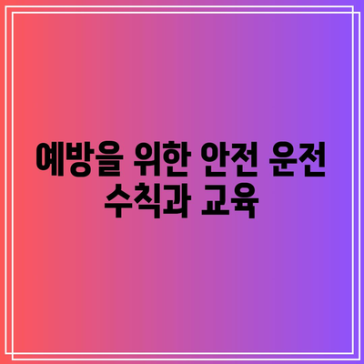 수성구 교통 사고 치료: 건강한 삶으로의 복귀