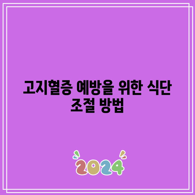 고지혈증과 자궁근종을 위한 건강한 삶 준비