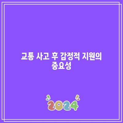 수성구 교통 사고 치료: 건강한 삶으로의 복귀