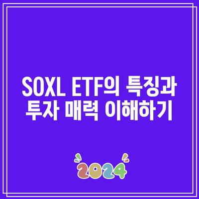 SOXL ETF: 투자 목표별 위험 관리 전략