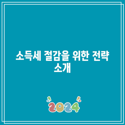 SOXL 분배금 세금 영향: 소득세를 최소화하기