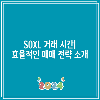 SOXL 거래 시간: 최고의 진입점 및 이탈점