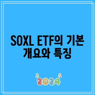 한국인이 사랑하는 SOXL ETF 주식의 전망