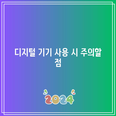 눈 손상 예방으로 건강한 삶을 위해