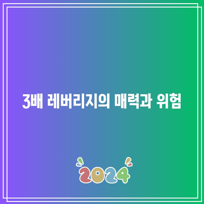 SOXL과 SOXX: 반도체 3배 레버리지 ETF 비교