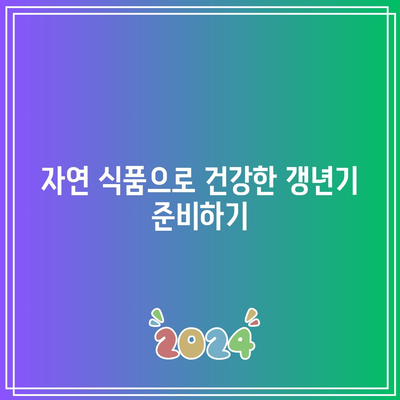 갱년기 건강 지침: 영양제로 삶의 질 향상