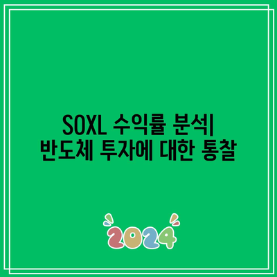 SOXL 월간 수익률에 따른 반도체 산업 투자 결정