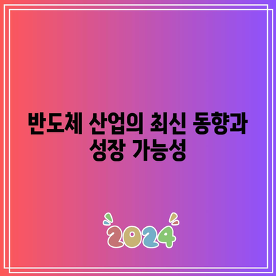 SOXL, 엔비디아, 반도체 주가 상승 조건