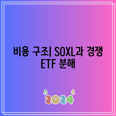 SOXL과 비슷한 다른 ETF와 비교