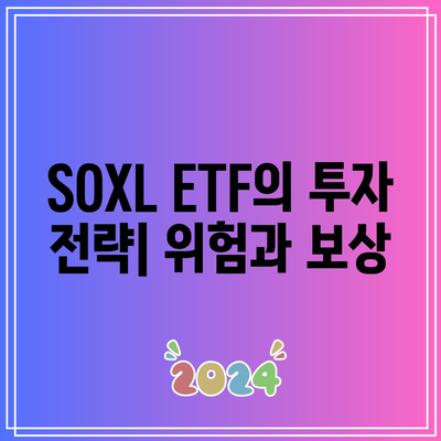 SOXL ETF: 새로운 투자자를 위한 교육 가이드