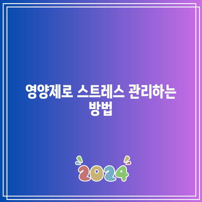 갱년기 건강 지침: 영양제로 삶의 질 향상