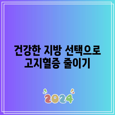 고지혈증과 자궁근종을 위한 건강한 삶 준비