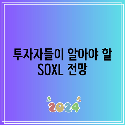 SOXL 하락 중: 반도체 시장의 침체