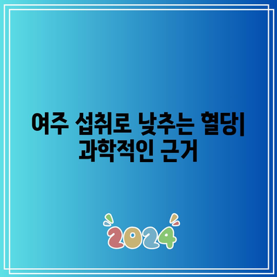 여주 당뇨 관리: 건강한 삶을 위한 최고의 선택