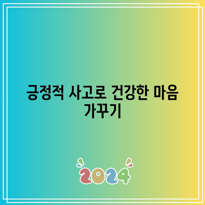 스트레스 없는 건강한 삶: 전략과 팁