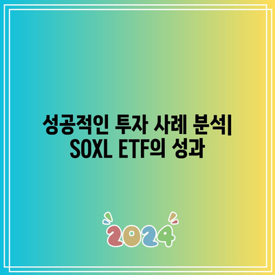 미국 반도체 전망과 SOXL ETF 주가: 장기 투자 권유