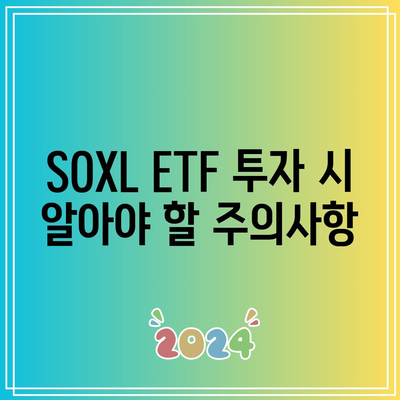 SOXL ETF: 새로운 투자자를 위한 교육 가이드