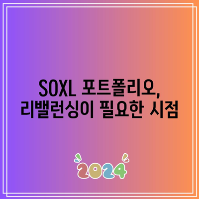 SOXL 장기 투자자의 8월 시련