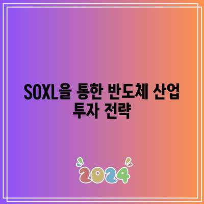 서학개미 투자자들이 가장 선호하는 미국 ETF: SOXL