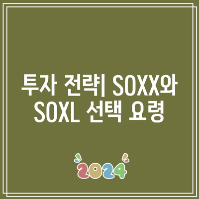 SOXX vs. SOXL: 반도체 ETF 투자자를 위한 가이드