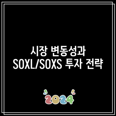 SOXL/SOXS ETF 실제 투자 기록 및 배당