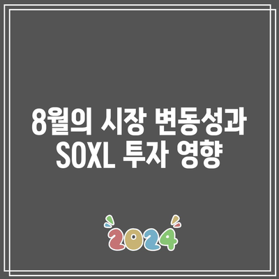 SOXL 장기 투자자에게 혹독했던 8월