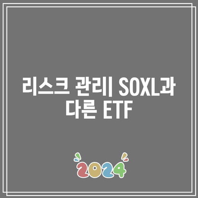 SOXL과 비슷한 다른 ETF와 비교