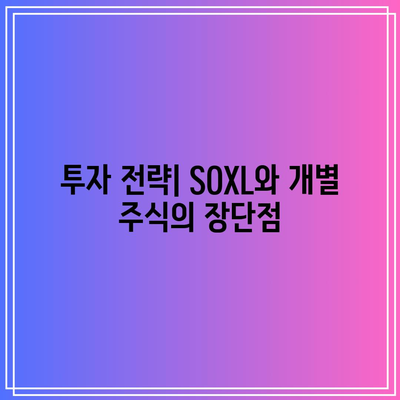 SOXL 수익률 vs. 개별 반도체 주식 수익률