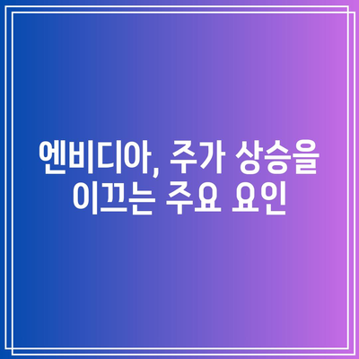 SOXL, 엔비디아, 반도체 주가 상승 조건