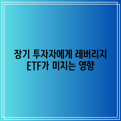 레버리지 ETF(TQQQ, SOXL)의 위험성에 대한 경고