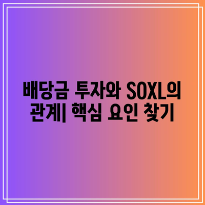 SOXL 월간 수익률의 활용법: 배당금 투자의 요인 분석