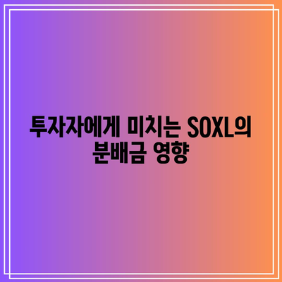 SOXL 분배금 정책: 회사의 분배금 전략 이해