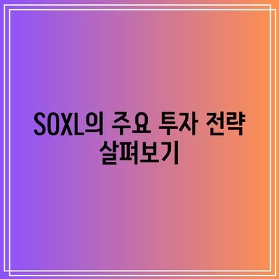 SOXL의 과거 실적 분석: 경기 침체 대비 대책 마련